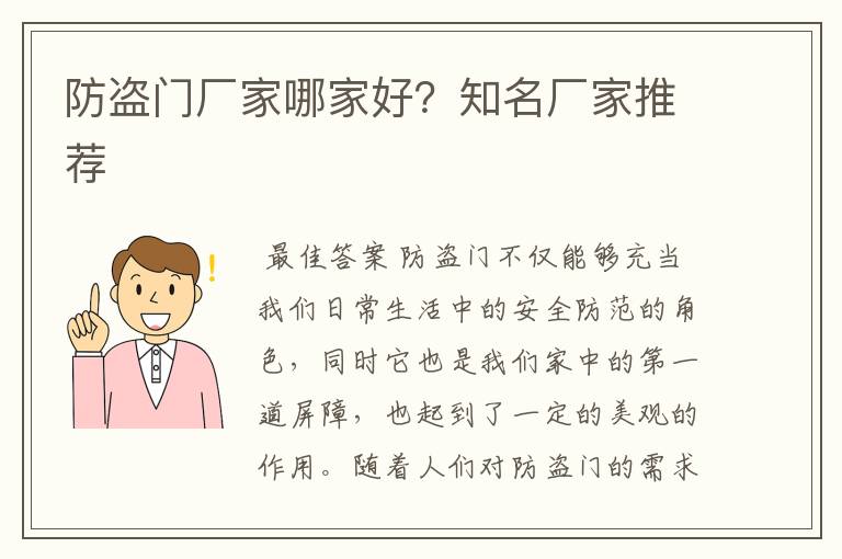 防盗门厂家哪家好？知名厂家推荐