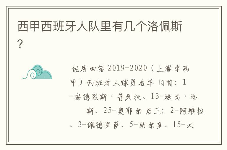 西甲西班牙人队里有几个洛佩斯？