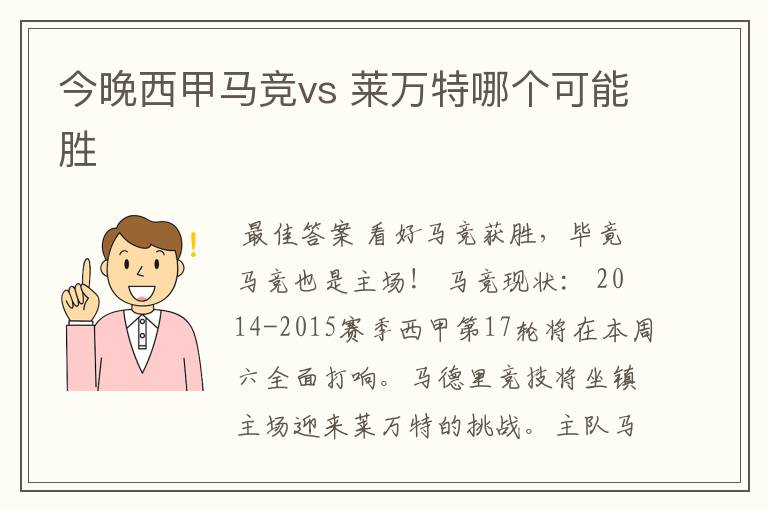 今晚西甲马竞vs 莱万特哪个可能胜