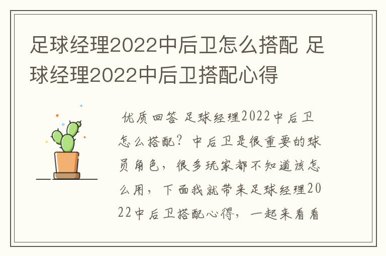 足球经理2022中后卫怎么搭配 足球经理2022中后卫搭配心得