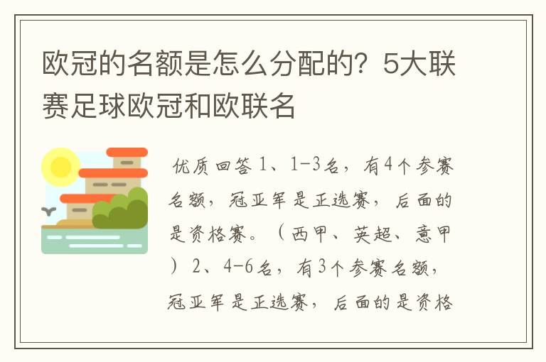 欧冠的名额是怎么分配的？5大联赛足球欧冠和欧联名