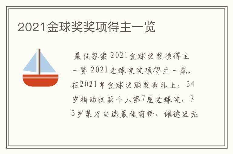 2021金球奖奖项得主一览