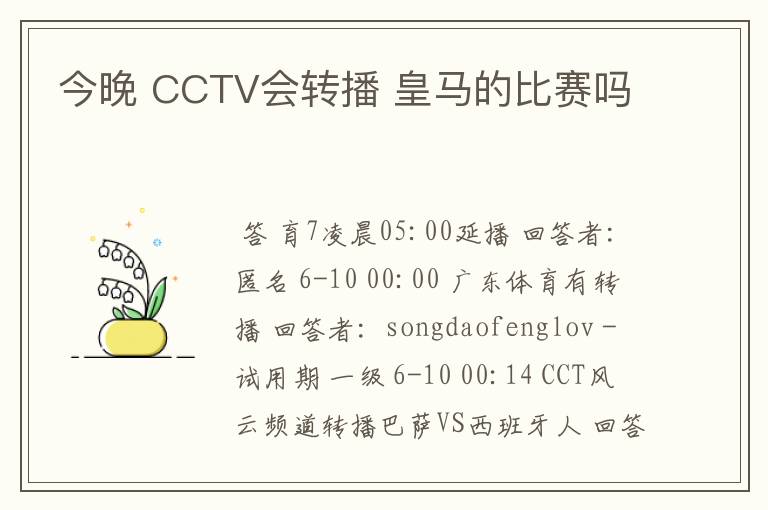 今晚 CCTV会转播 皇马的比赛吗