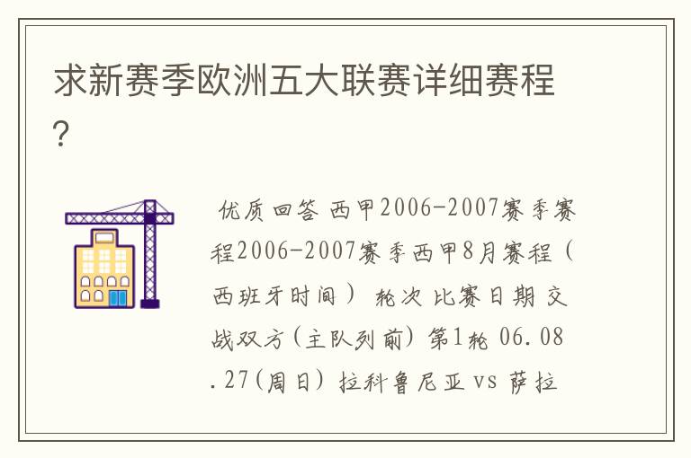 求新赛季欧洲五大联赛详细赛程？