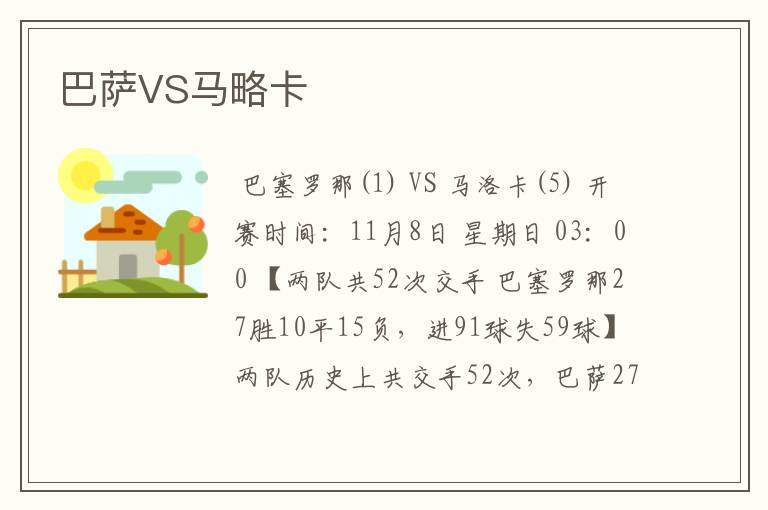 巴萨VS马略卡