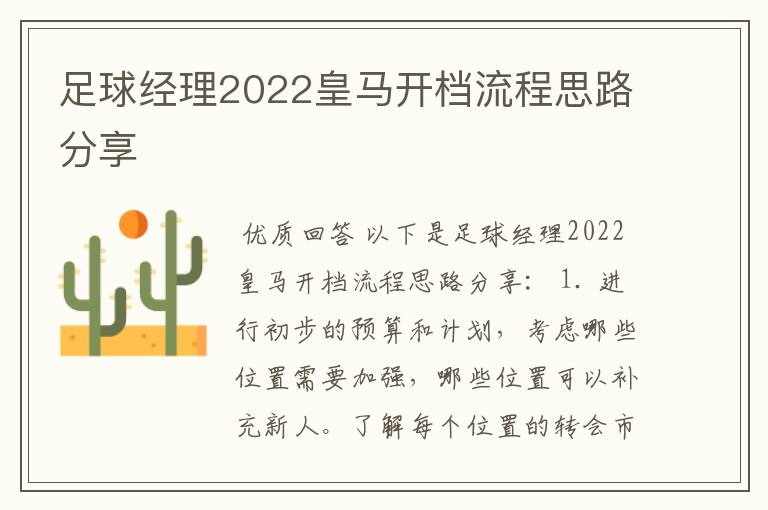 足球经理2022皇马开档流程思路分享