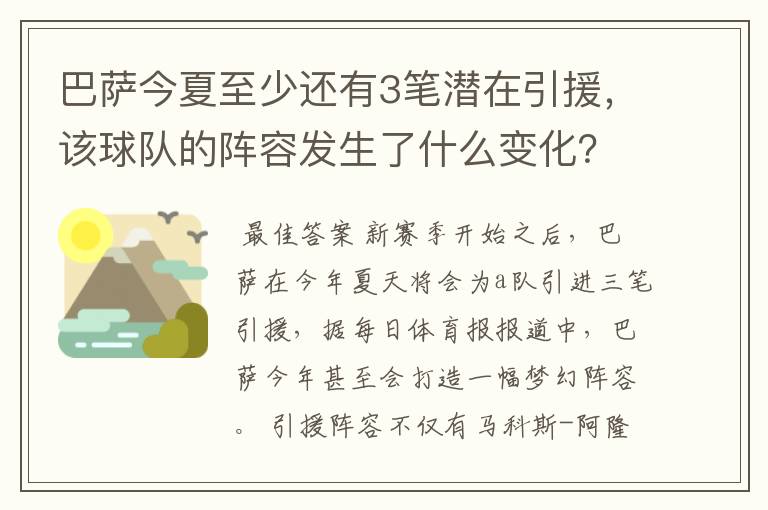 巴萨今夏至少还有3笔潜在引援，该球队的阵容发生了什么变化？