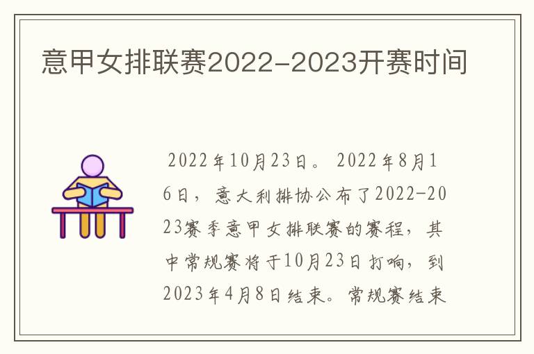 意甲女排联赛2022-2023开赛时间