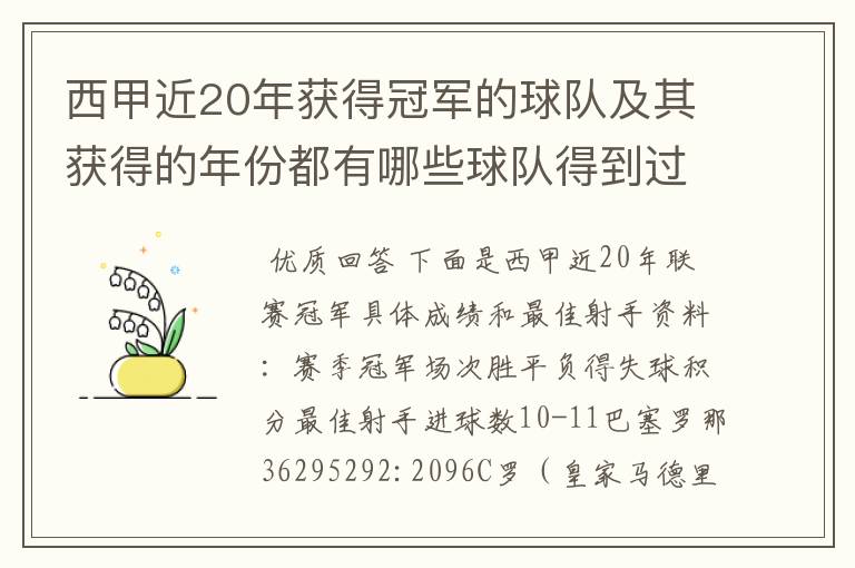 西甲近20年获得冠军的球队及其获得的年份都有哪些球队得到过意大利