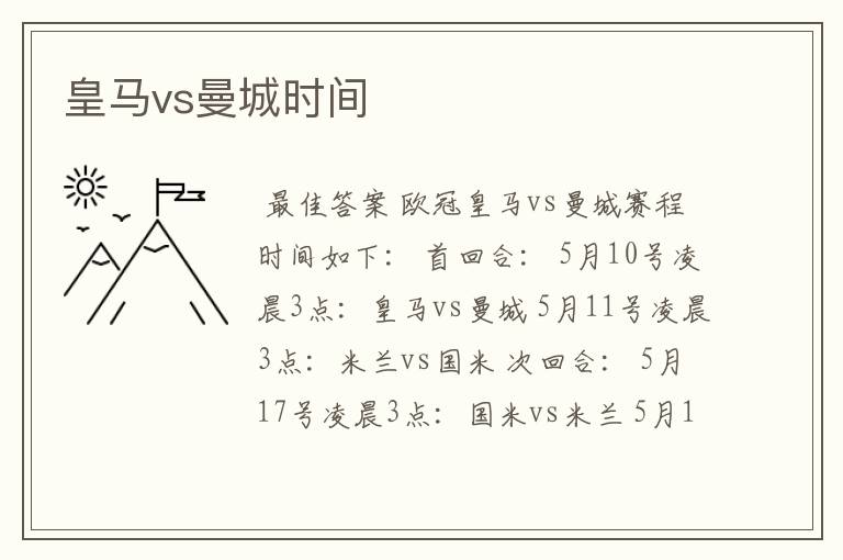 皇马vs曼城时间