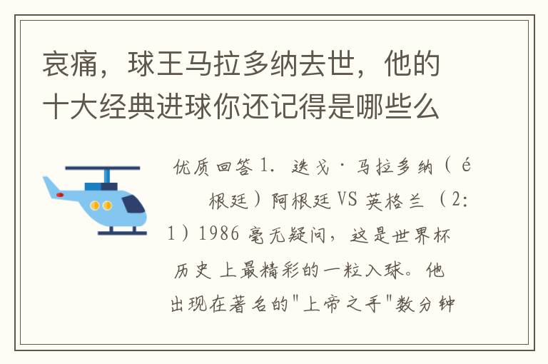 哀痛，球王马拉多纳去世，他的十大经典进球你还记得是哪些么？