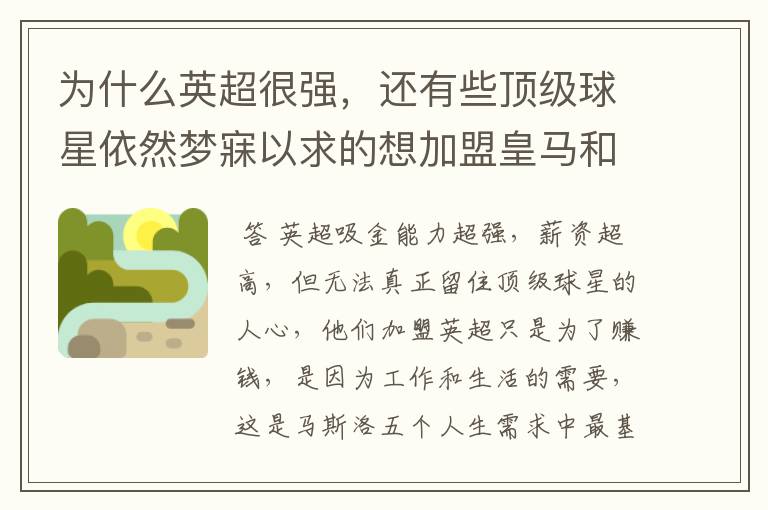 为什么英超很强，还有些顶级球星依然梦寐以求的想加盟皇马和巴萨？