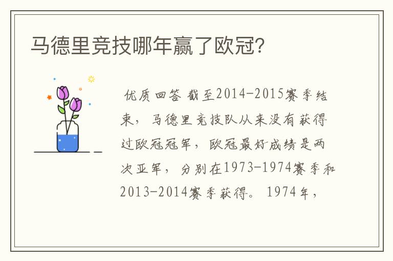 马德里竞技哪年赢了欧冠？