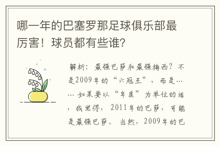 哪一年的巴塞罗那足球俱乐部最厉害！球员都有些谁？