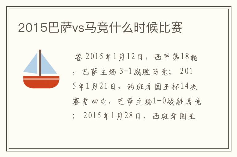 2015巴萨vs马竞什么时候比赛