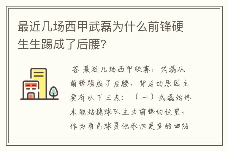 最近几场西甲武磊为什么前锋硬生生踢成了后腰？