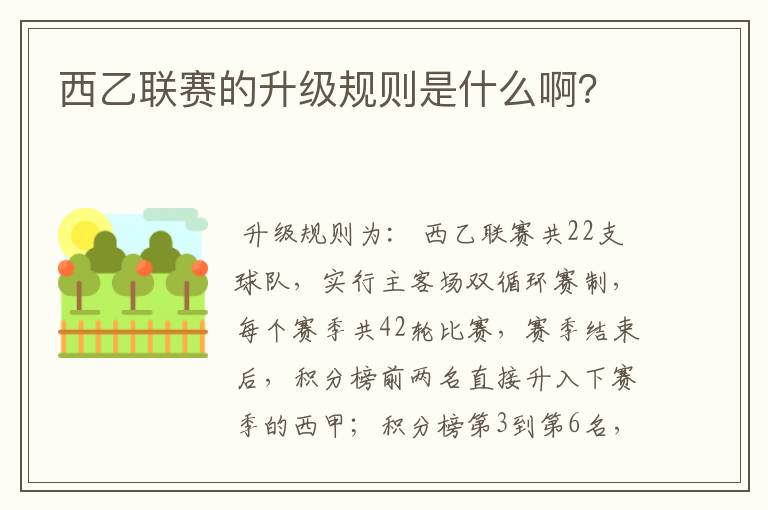 西乙联赛的升级规则是什么啊？