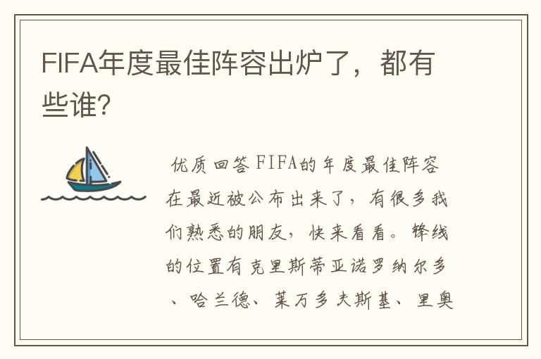 FIFA年度最佳阵容出炉了，都有些谁？