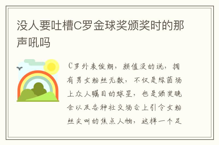 没人要吐槽C罗金球奖颁奖时的那声吼吗