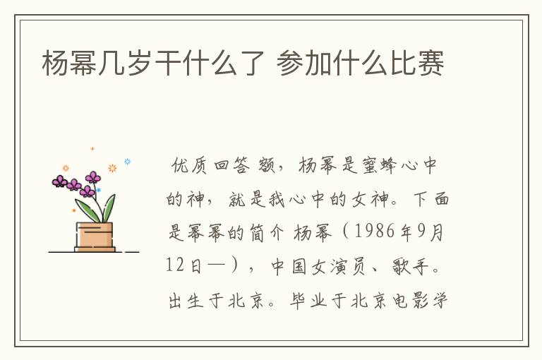 杨幂几岁干什么了 参加什么比赛