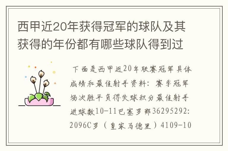 西甲近20年获得冠军的球队及其获得的年份都有哪些球队得到过意大利