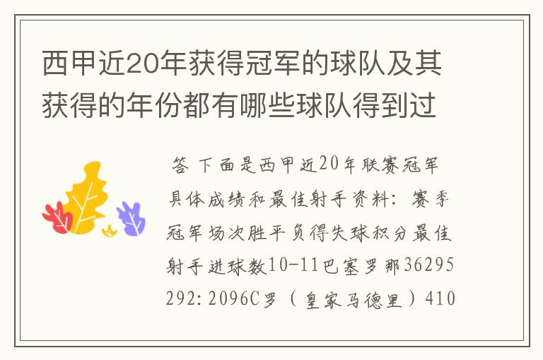 西甲近20年获得冠军的球队及其获得的年份都有哪些球队得到过意大利