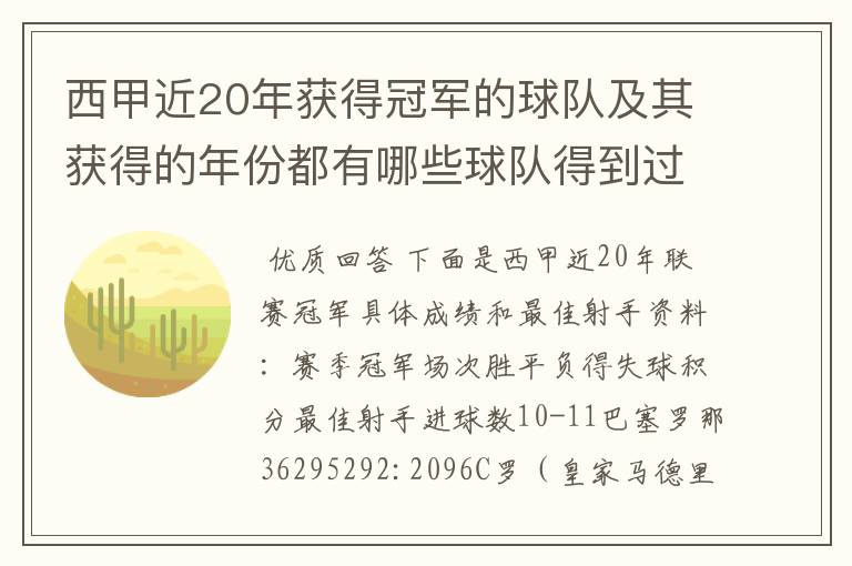 西甲近20年获得冠军的球队及其获得的年份都有哪些球队得到过意大利