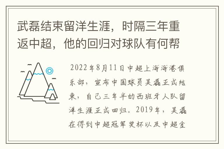 武磊结束留洋生涯，时隔三年重返中超，他的回归对球队有何帮助？