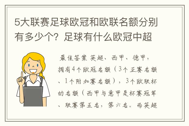 5大联赛足球欧冠和欧联名额分别有多少个？足球有什么欧冠中超还