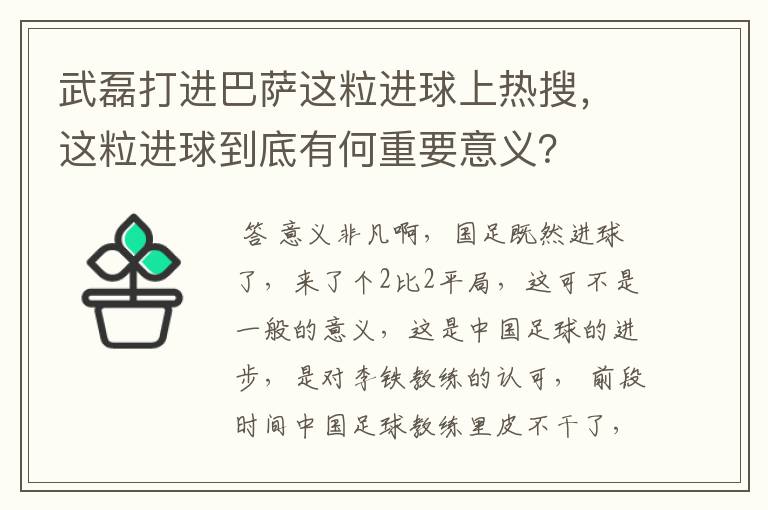 武磊打进巴萨这粒进球上热搜，这粒进球到底有何重要意义？