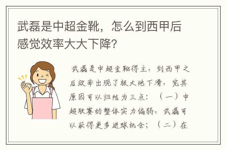 武磊是中超金靴,怎么到西甲后感觉效率大大下降?