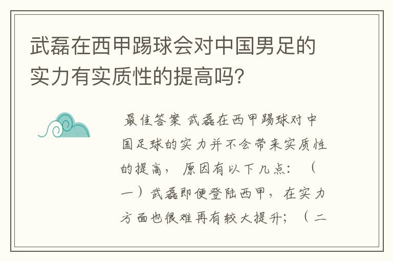 武磊在西甲踢球会对中国男足的实力有实质性的提高吗？