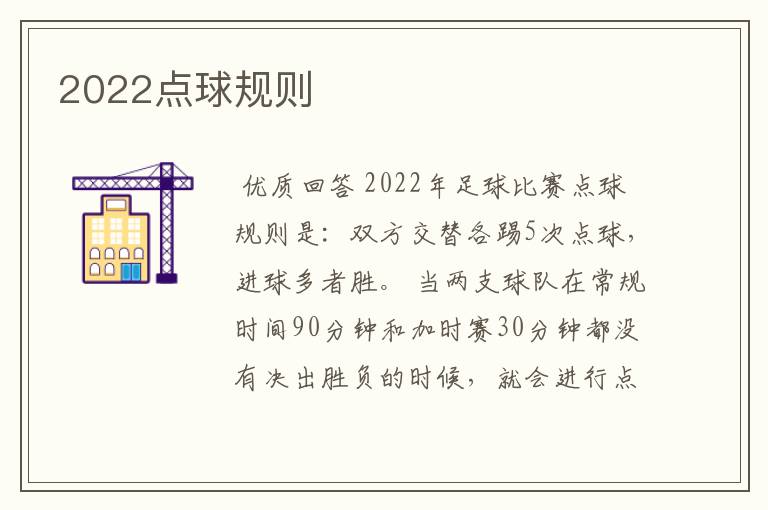 2022点球规则