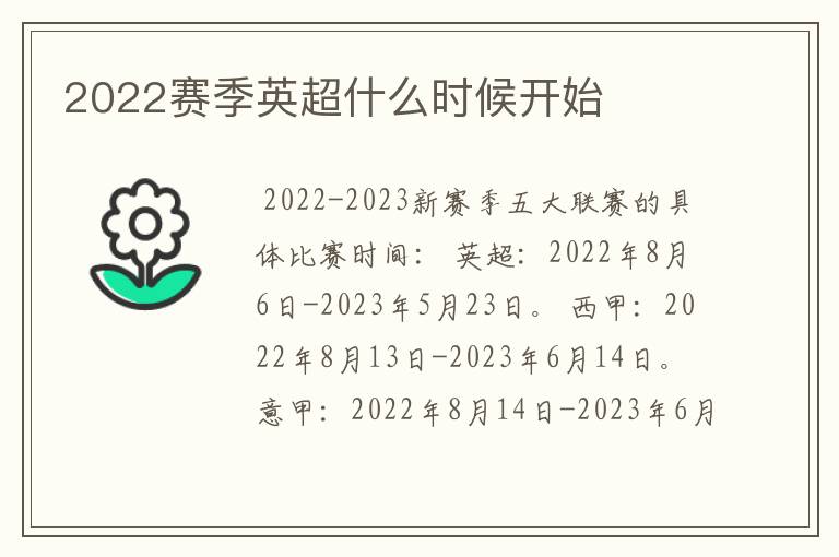 2022赛季英超什么时候开始