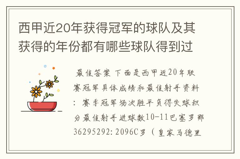 西甲近20年获得冠军的球队及其获得的年份都有哪些球队得到过意大利