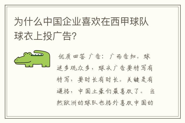 为什么中国企业喜欢在西甲球队球衣上投广告？