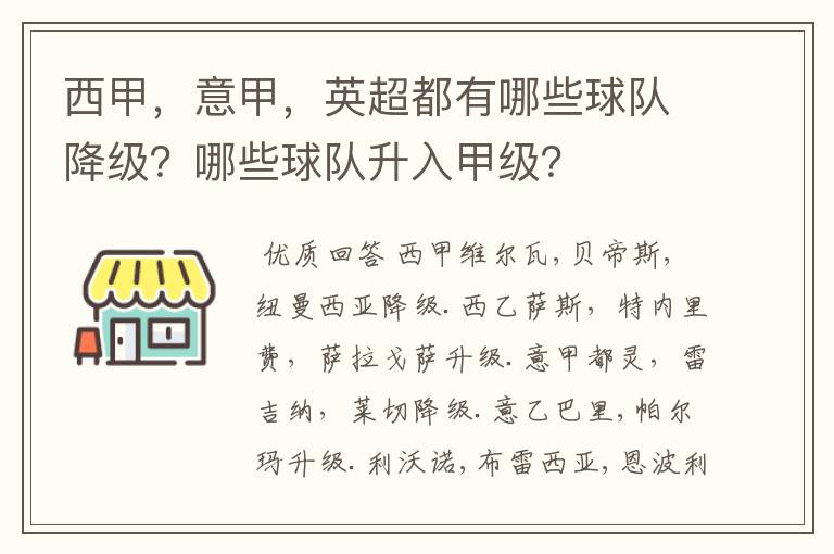 西甲，意甲，英超都有哪些球队降级？哪些球队升入甲级？