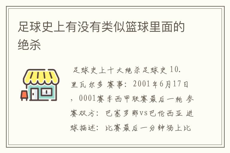 足球史上有没有类似篮球里面的绝杀