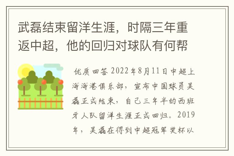 武磊结束留洋生涯，时隔三年重返中超，他的回归对球队有何帮助？