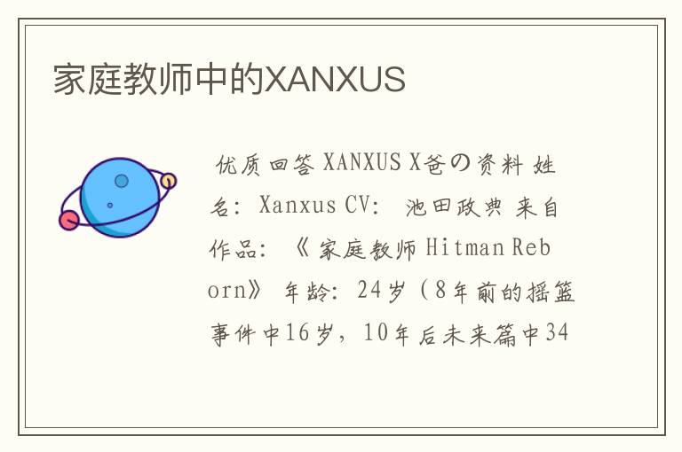 家庭教师中的XANXUS