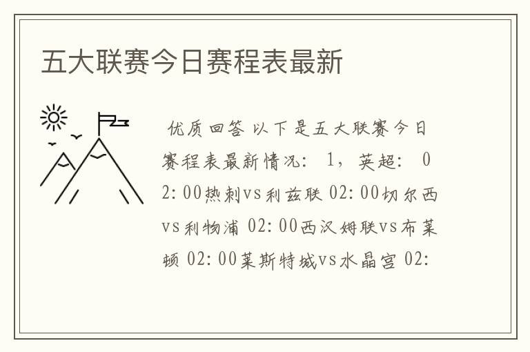 五大联赛今日赛程表最新