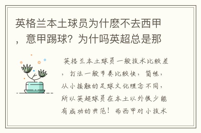 英格兰本土球员为什麽不去西甲，意甲踢球？为什吗英超总是那么多？