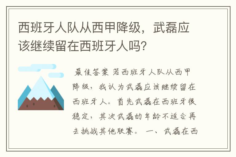 西班牙人队从西甲降级，武磊应该继续留在西班牙人吗？