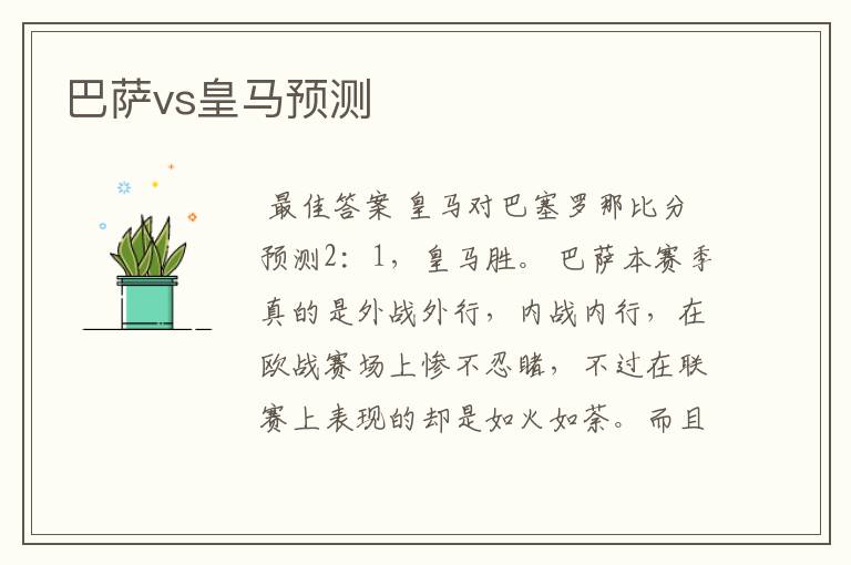 巴萨vs皇马预测