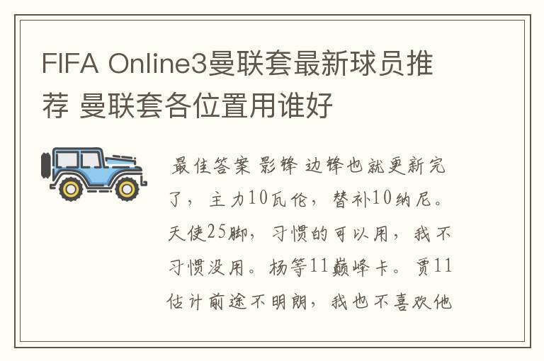 FIFA Online3曼联套最新球员推荐 曼联套各位置用谁好