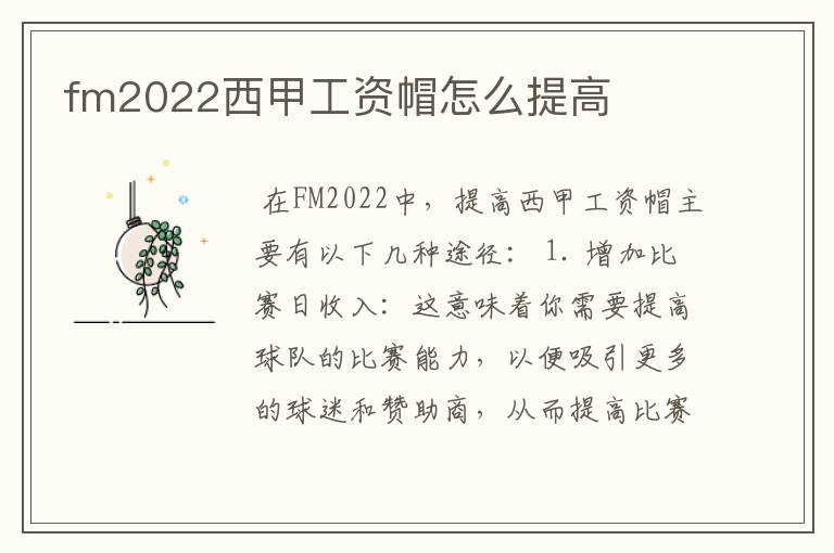 fm2022西甲工资帽怎么提高