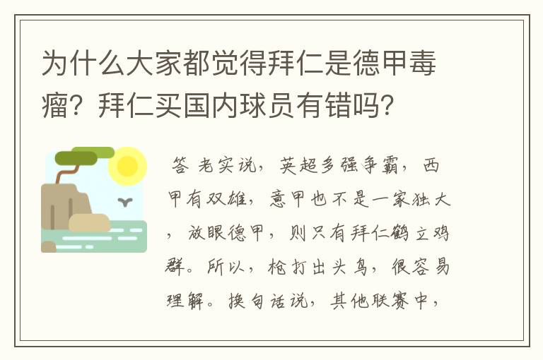 为什么大家都觉得拜仁是德甲毒瘤？拜仁买国内球员有错吗？