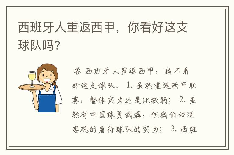 西班牙人重返西甲，你看好这支球队吗？