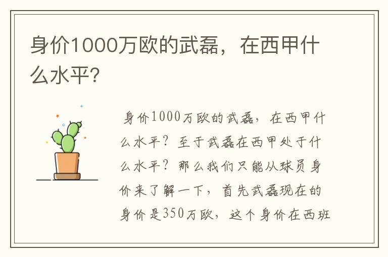 身价1000万欧的武磊，在西甲什么水平？