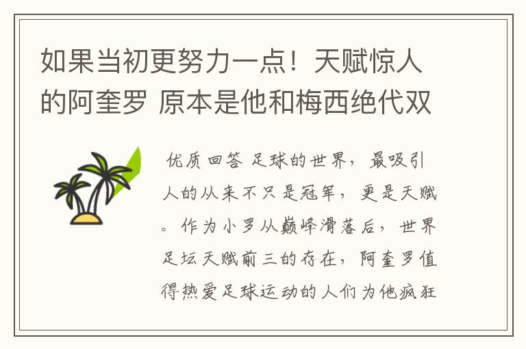 如果当初更努力一点！天赋惊人的阿奎罗 原本是他和梅西绝代双骄